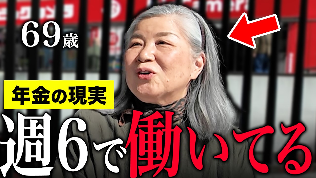 【年金いくら？】69歳 介護職「働いたほうが調子が良い…娘家族と毎週パーティー…老後の年金生活」年金インタビュー