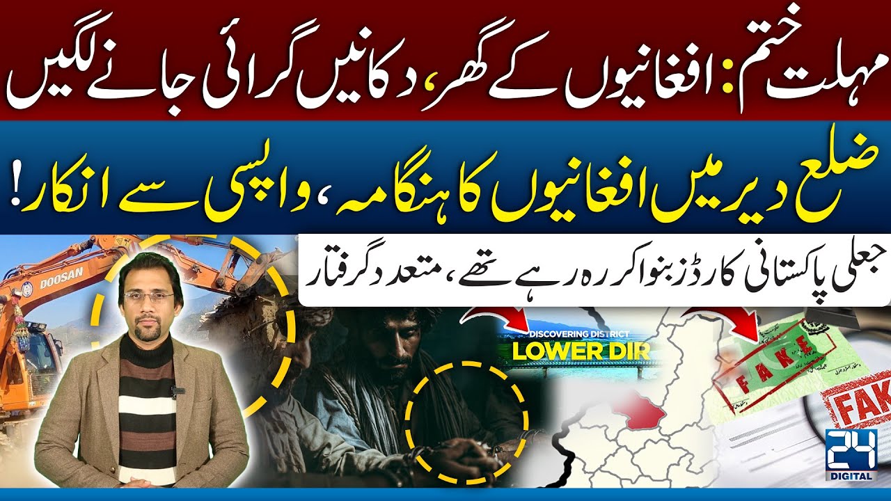 Afghans Refuse to Leave Pakistan: Homes and Shops Demolished in Dir, Fake IDs Found | 24 Digital