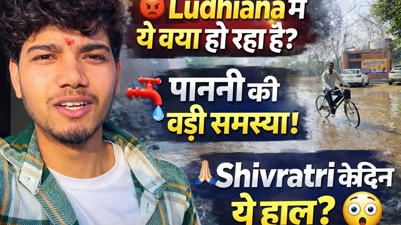 😡 Ludhiana Me Ye Kya Ho Raha Hai? | Shivratri Ke Din Paani Ki Badi Samasya!