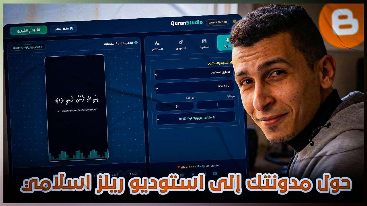 عملت قالب بلوجر بيعمل ريلز دينية بالذكاء الاصطناعي مجانا (صدقة جارية مجانية)