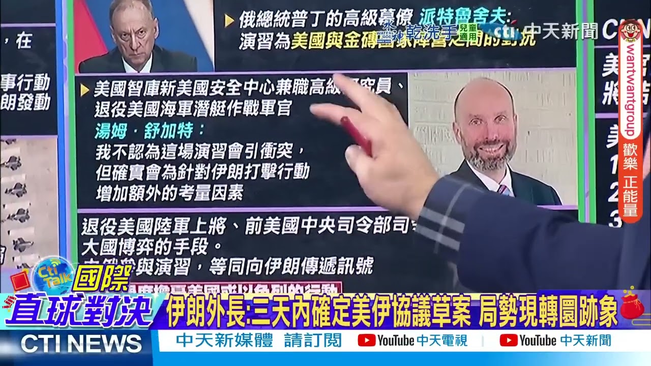 中俄伊軍演 055大驅亮劍!伊朗導彈!美以怕了@ctitalkshow