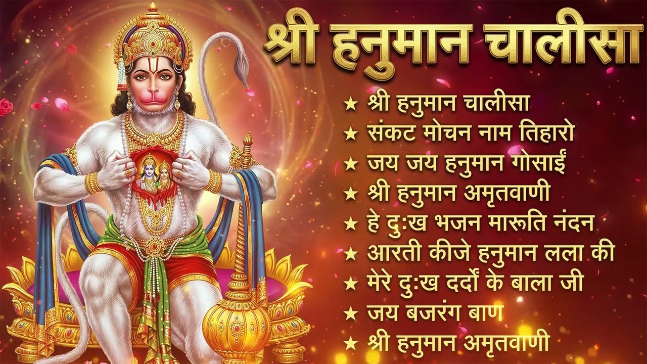 श्री हनुमान चालीसा 🌺🙏 shree hanuman chalisa original video 🙏🌺 gulshan kumar hariharan full hd
