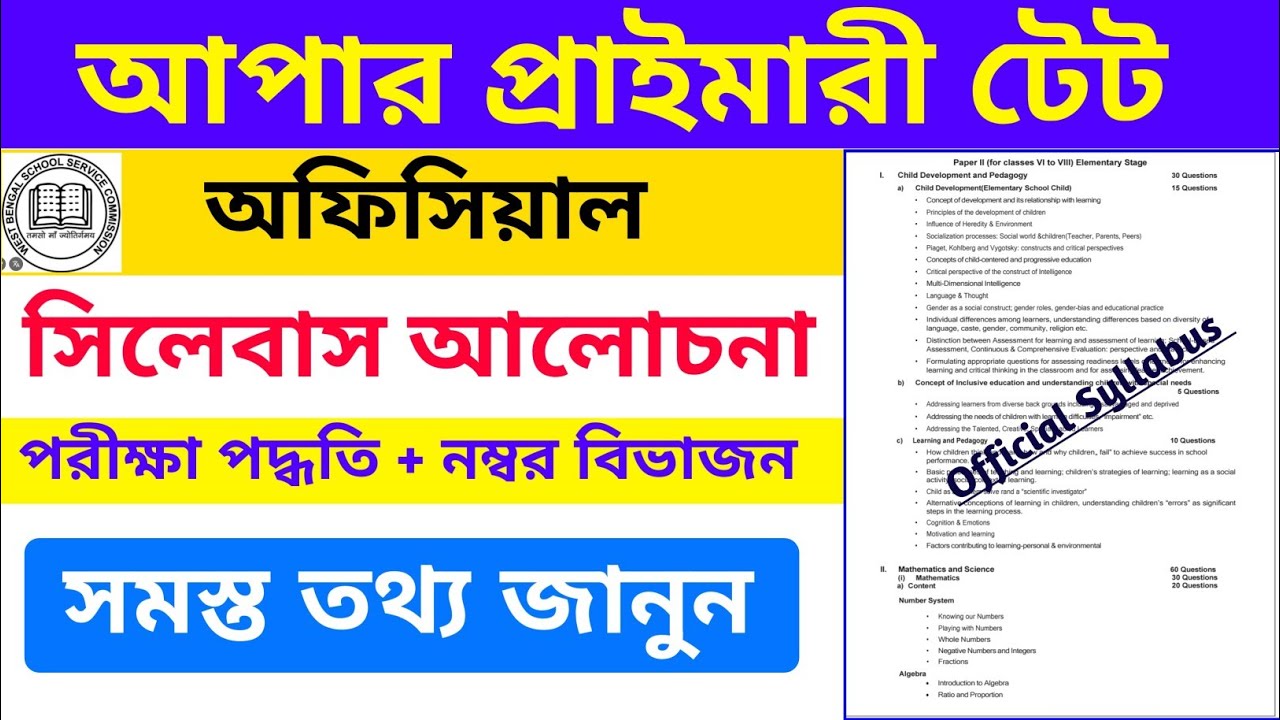 Upper Primary Tet Syllabus || Upper Primary Tet 2025 Syllabus Analysis By S.SK || Upper Primary Tet