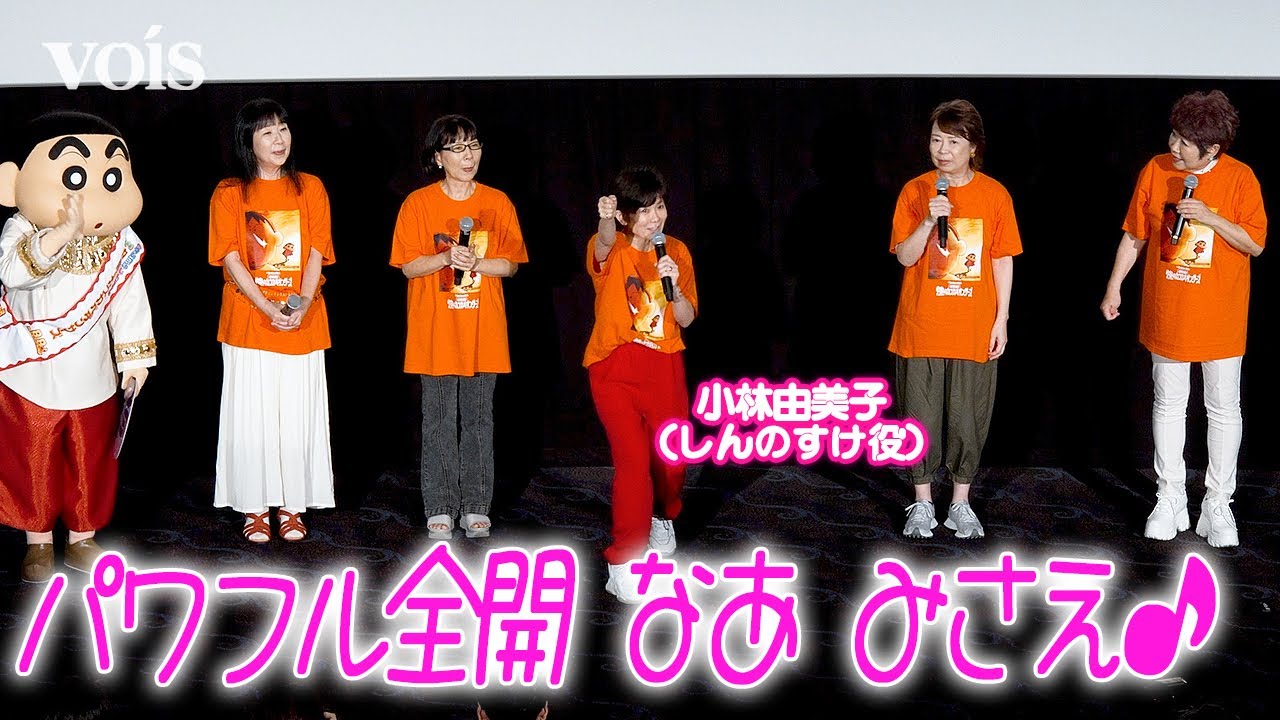 【クレヨンしんちゃん】小林由美子「オラはにんきもの」歌いながら合いの手レクチャー