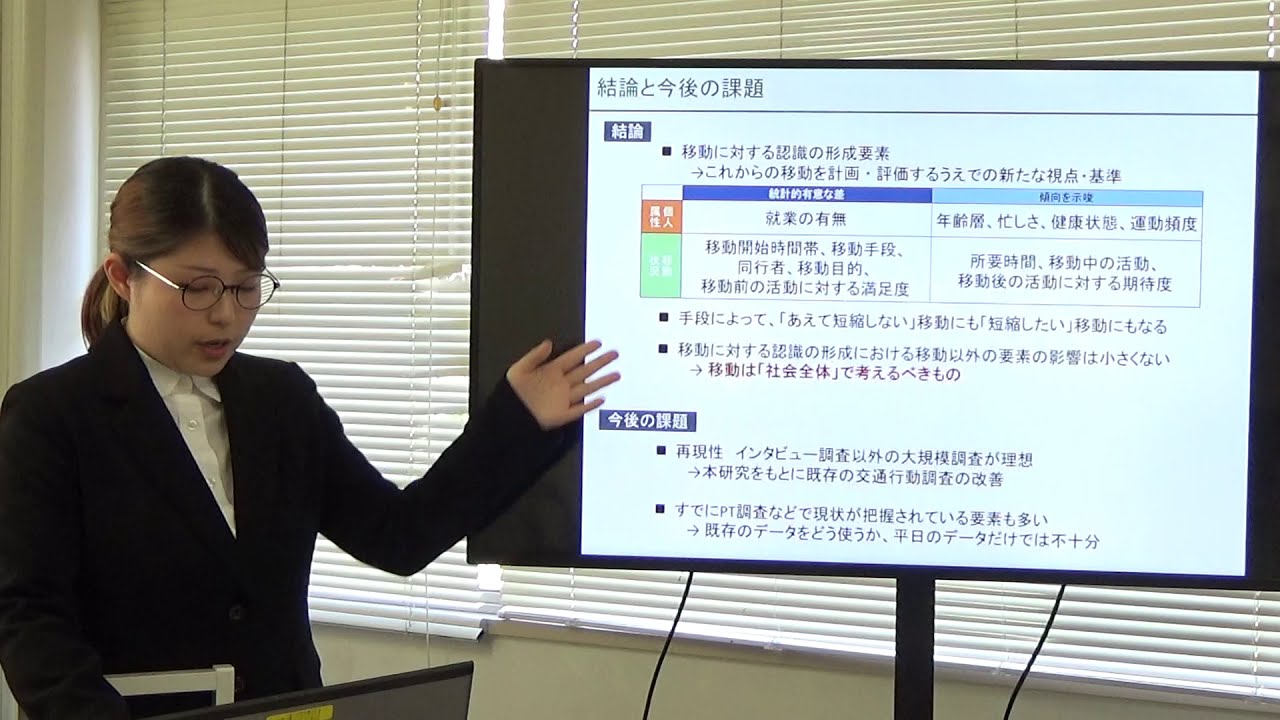 【卒論発表】【全国大会優秀賞】横浜国立大学理工学部4年「移動時間短縮意向に着目した移動に対する認識に関する研究」