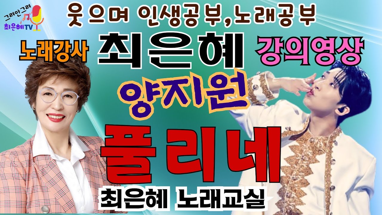 노래강사최은혜 강의영상 