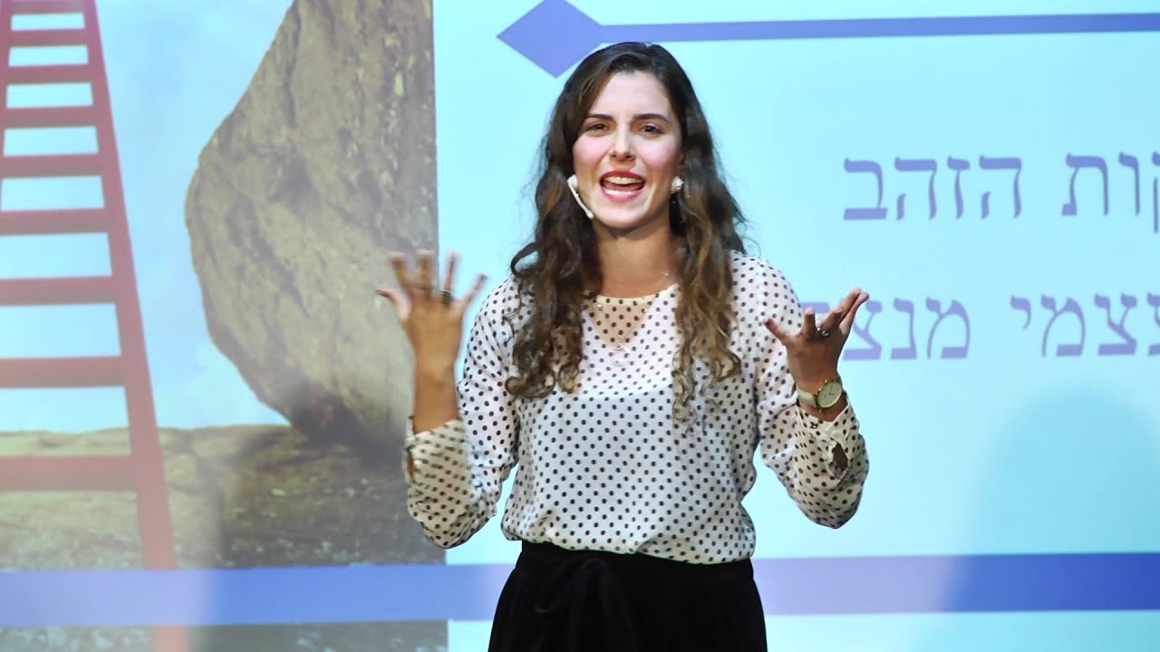 15 דקות הזהב לדימוי עצמי מנצח - נטלי רוזן