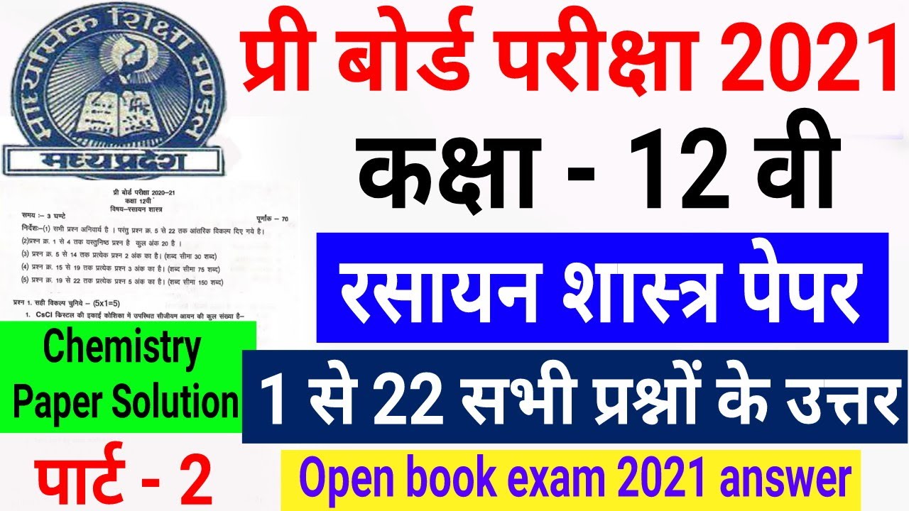 Mp board class 12th chemistry pre board paper 2021 | kaksha 12vi chemistry paper full solution