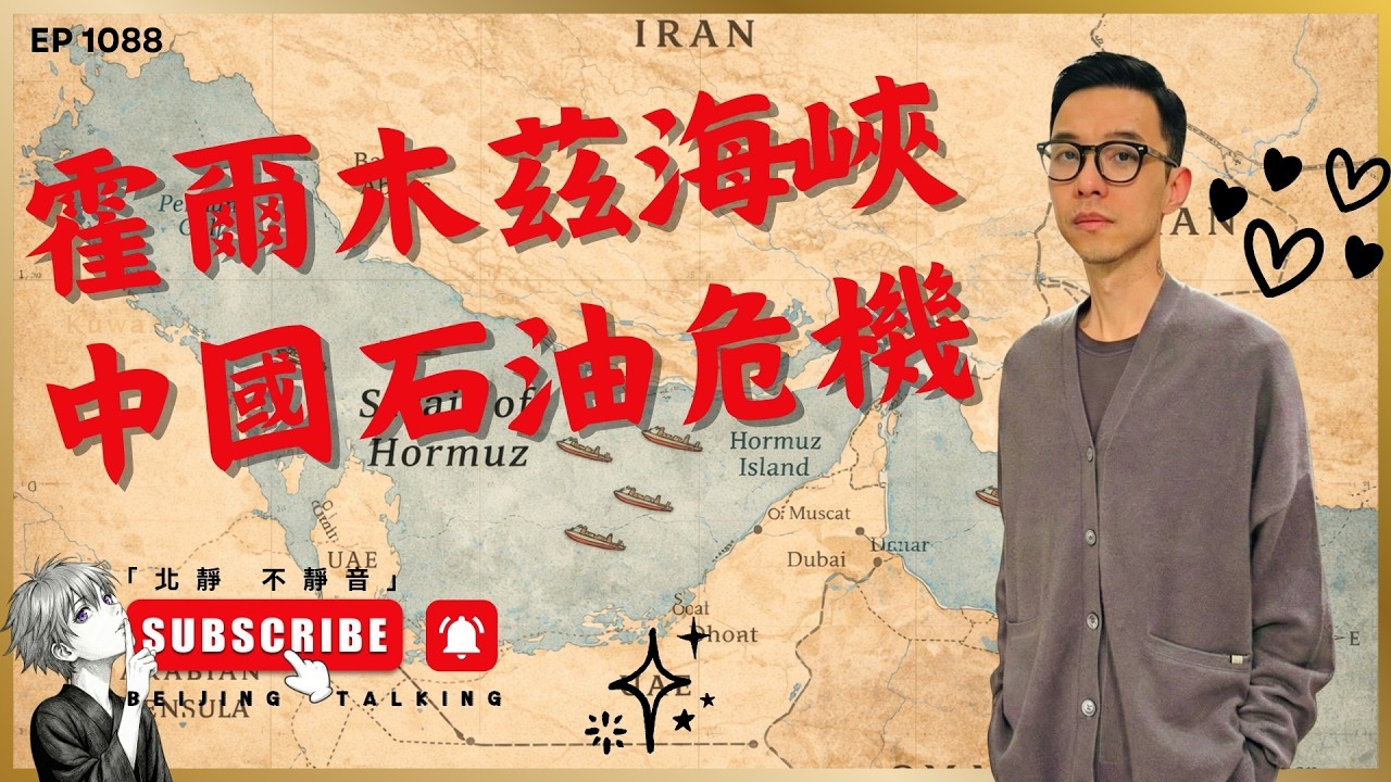 中國可以用煤炭替代石油嗎？霍爾木茲海峽，中國石油危機⋯⋯