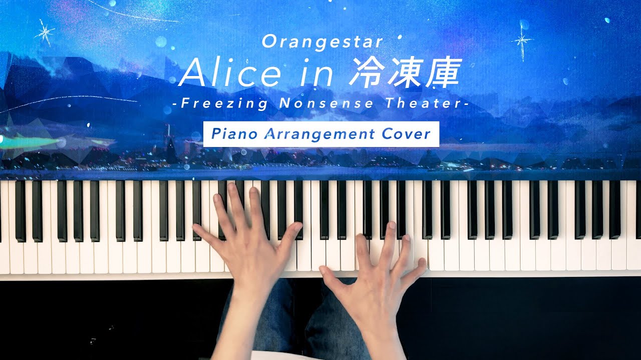 Alice in 冷凍庫 // Piano Arranged Cover