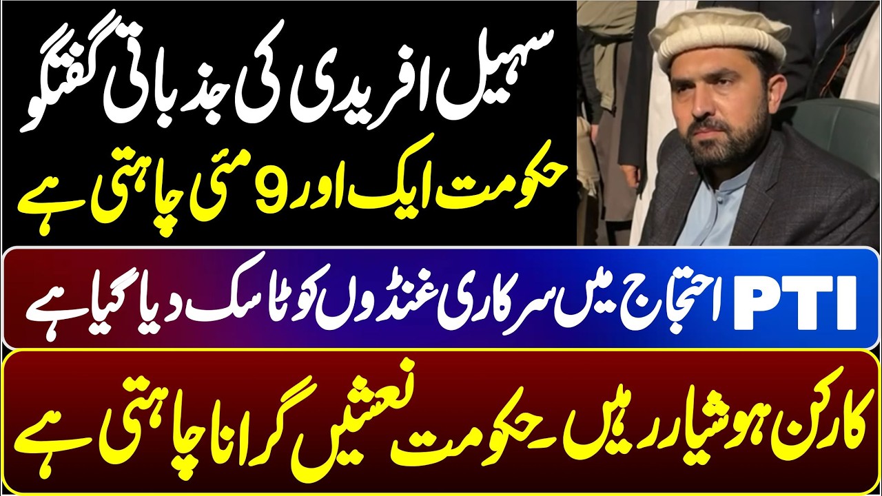 PTI Protest Day 3 || CM Sohail Afridi Emotional Media Talks |