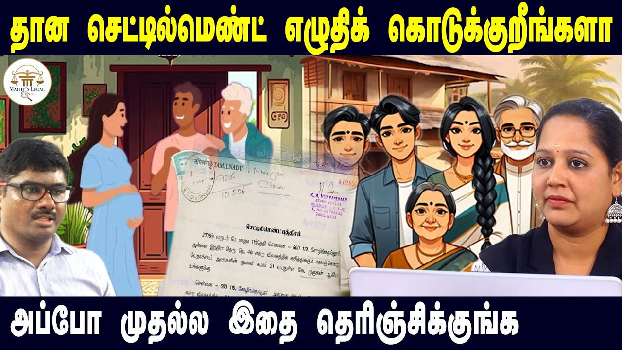 பிள்ளைகளுக்கு செட்டில்மெண்ட் எழுதும் முன் இதை மறக்காதீங்க | What toDo before Writing Settlement Deed