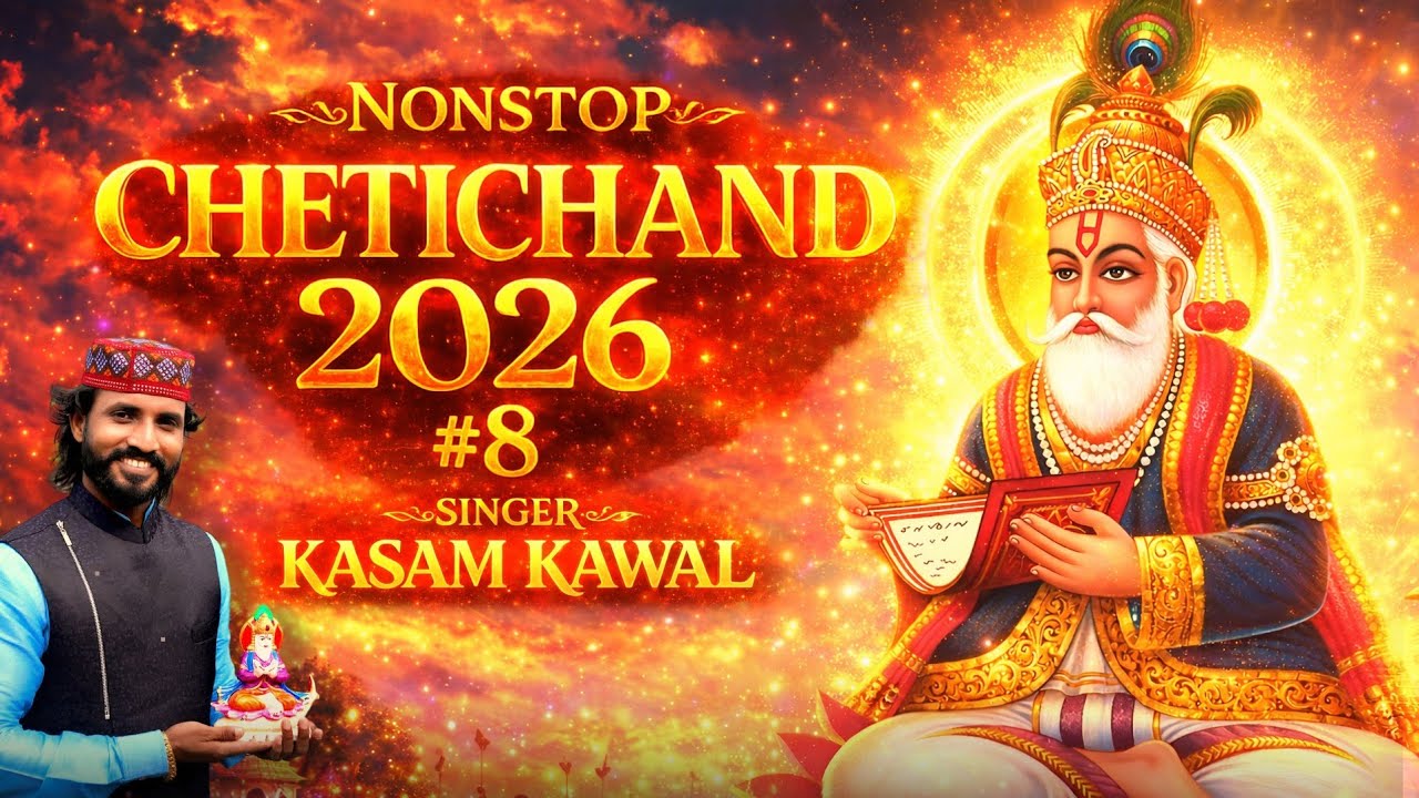 Non stop chetichand 2026 #8 non stop चेटीचंड2026 #८ 