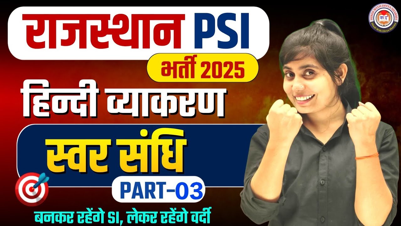 संधि एवं संधि विच्छेद in Hindi | स्वर संधि by By Divya Sharma सामान्य हिंदी Part 03
