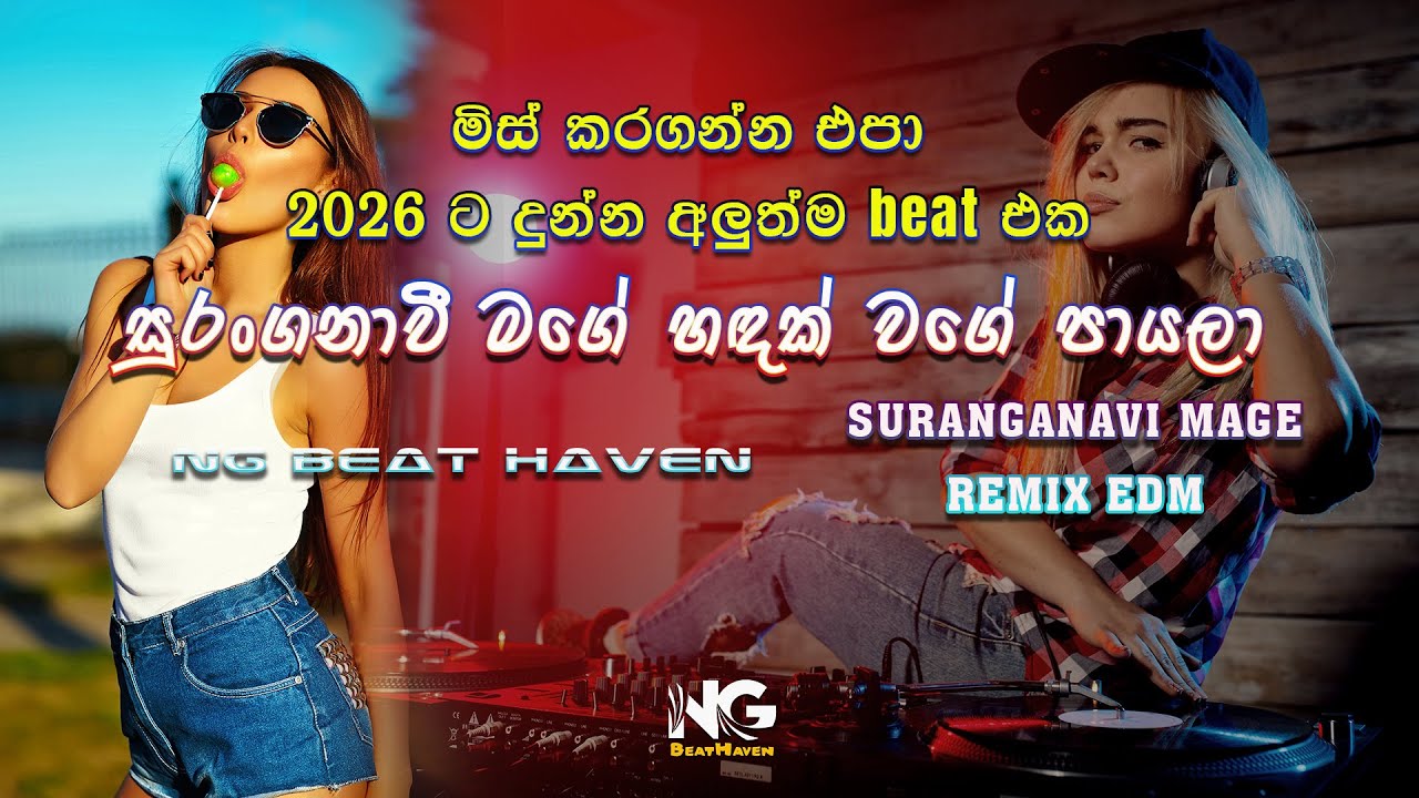 suranganawee mage Mix (සුරංගනාවී මගේ) 2026 අලුත්ම සින්දු EDM energy Rock riffs 🤘, Reggae chill vibes