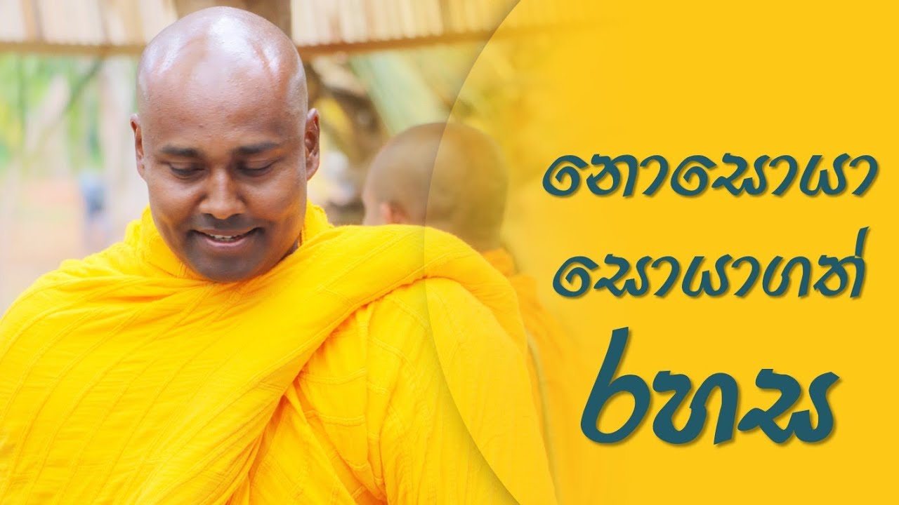 නොසොයා සොයාගත් රහස