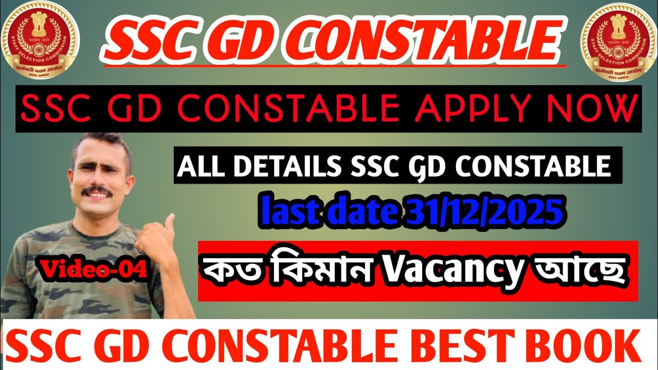 SSC GD CONSTABLE APPLY NOW// ALL DETAILS SSC GD CONSTABLE 