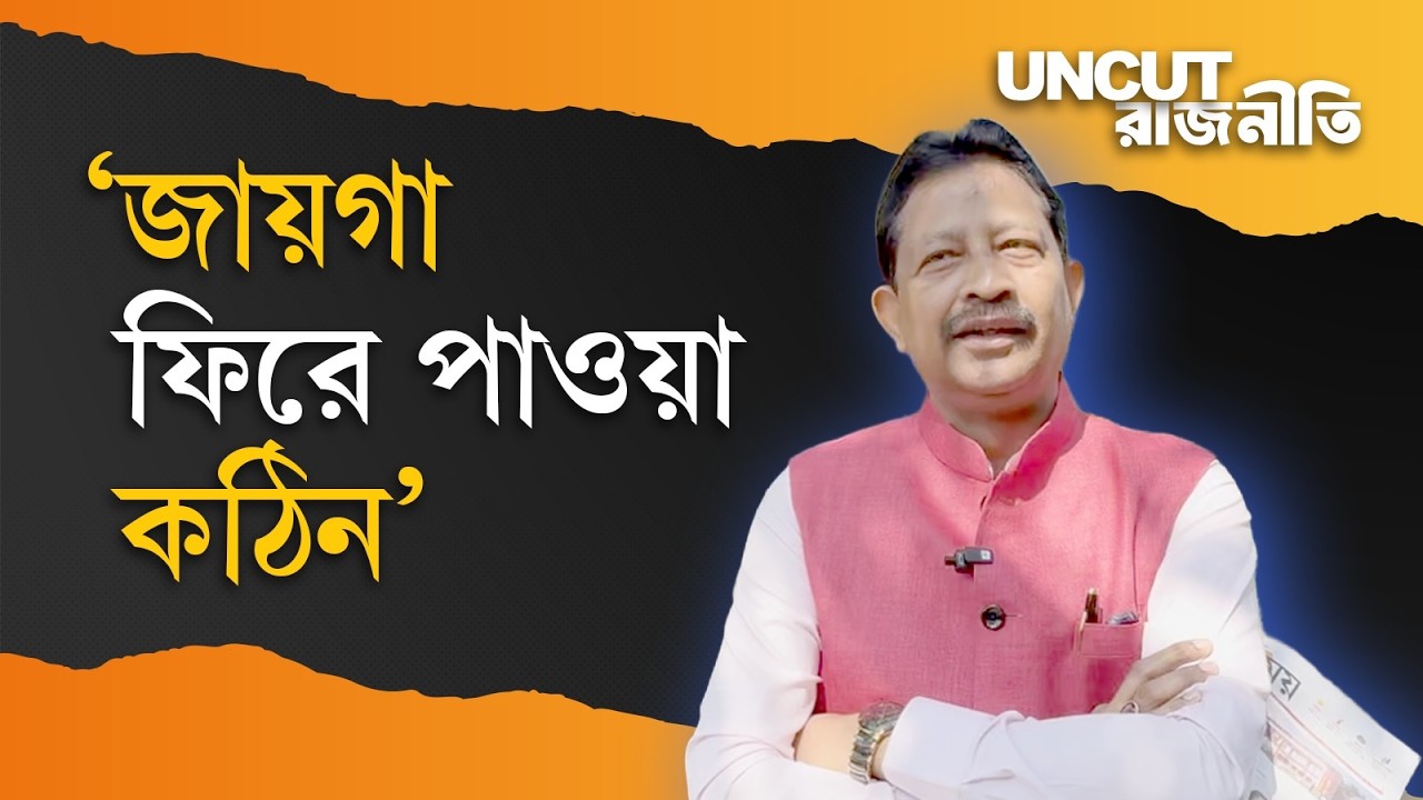 Rajib Banerjee Exclusive | 'আমাকে ছদ্মবেশে ঘুরতে হয়েছে', কেন এ কথা বললেন রাজীব বন্দ্যোপাধ্যায়?