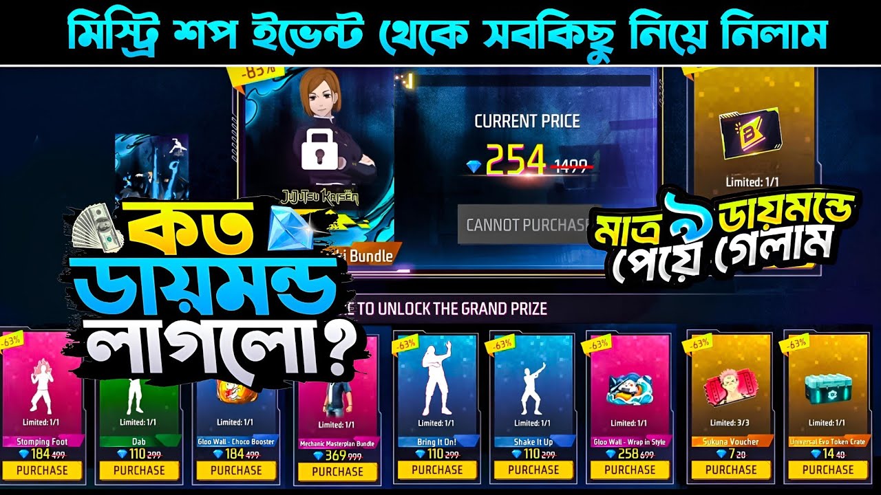 মিস্ট্রি শপ ইভেন্ট থেকে সবকিছু নিয়ে নিলাম 🤯 | Free Fire Mystery Shop Event | Mystery Shop Unlock