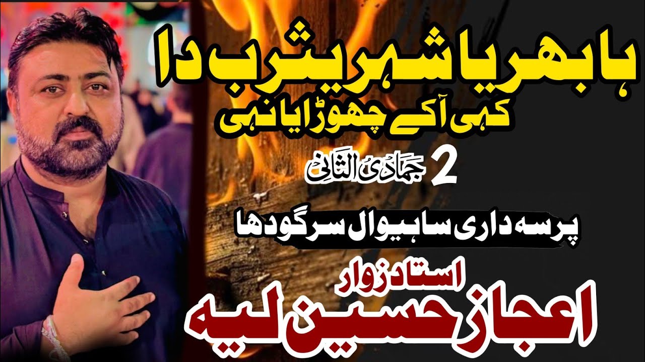 Zawar ijaz hussain layyah | 2 jamadi ul sani porsadari | sahiwal | ayam e fatmia