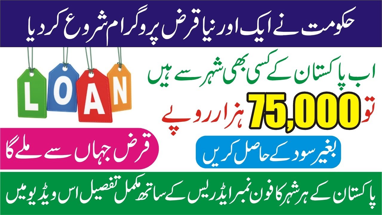 Ehsaas Loan 75000 Online Apply - Ehsaas Loan 75000 Online Registration - Ehsas Program Loan