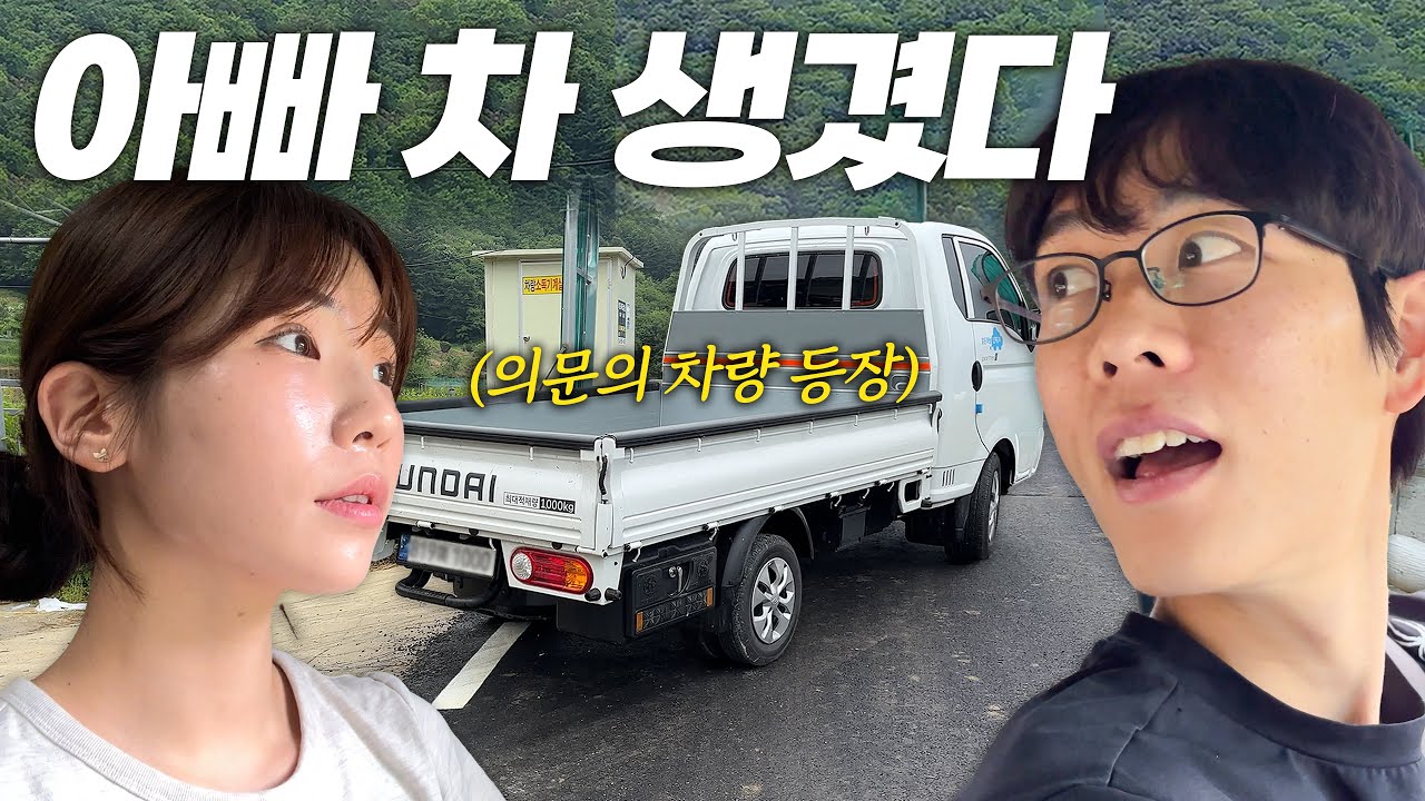 없던 차가 생긴 영농부부🔥ㅣ신형LPG트럭🚍ㅣ면세유넣기⛽️ㅣ일상브이로그🌱ㅣ시골생활ㅣ우시장ㅣ송아지ㅣ경매보기ㅣ농사철ㅣ생일보내기ㅣ짬뽕먹방ㅣ마늘밭ㅣ형제육아ㅣ병아리키우기ㅣ할머니집ㅣ행복