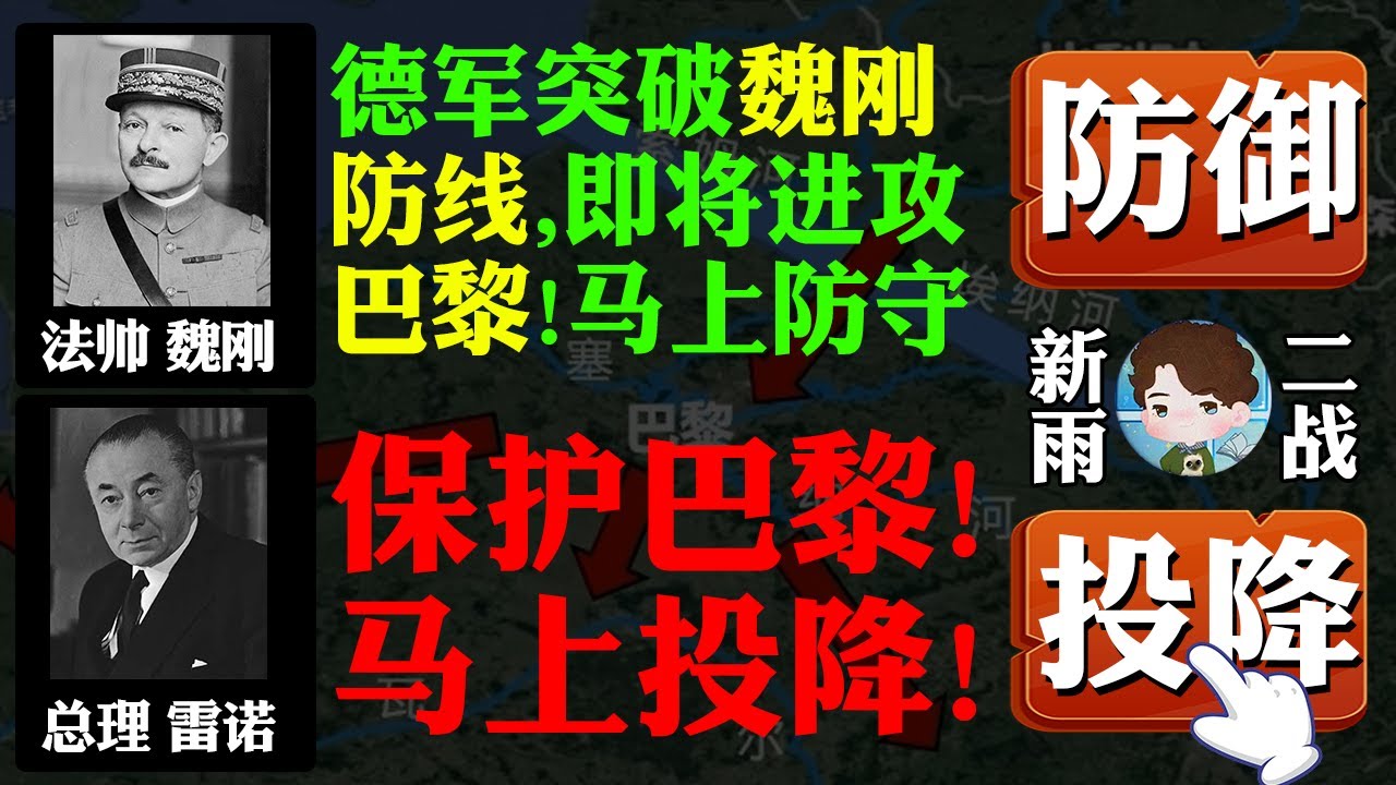“没有人能在法国投降前占领巴黎”的真正原因是？英国在敦刻尔克行动中有没有卖队友？丨【法国战役06】