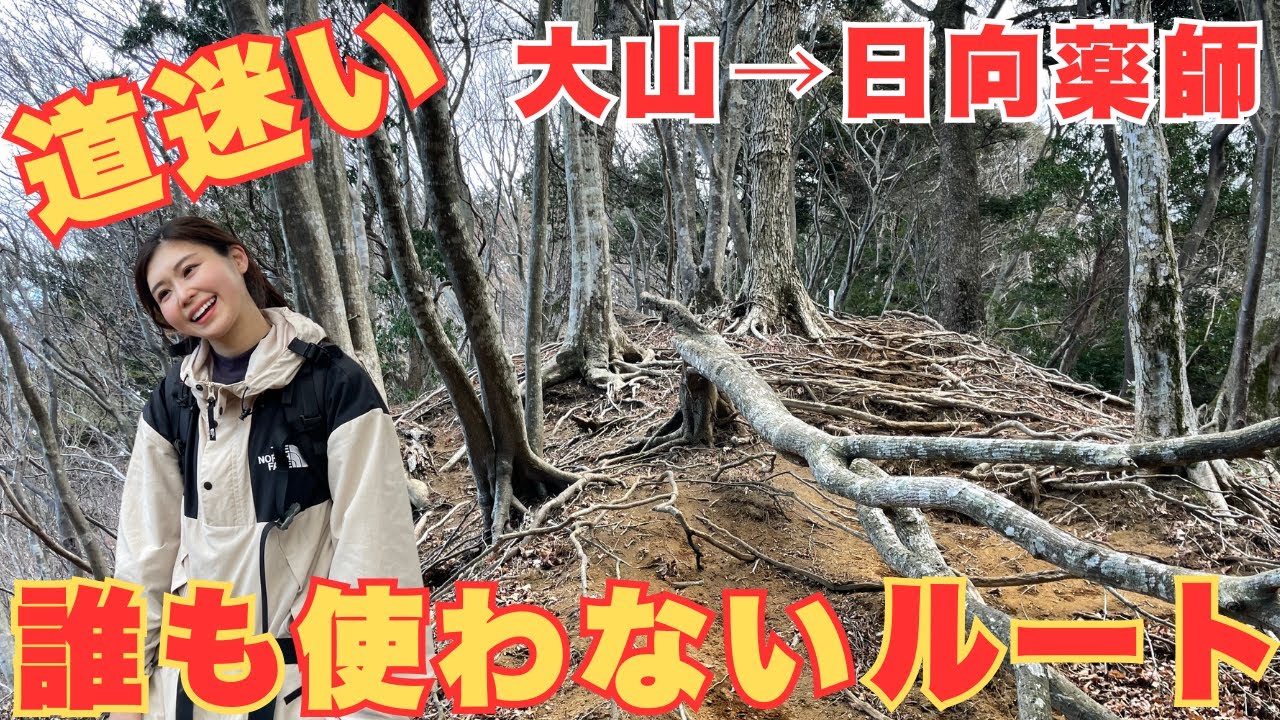 【大山→日向薬師】誰も使わない”秘境”ルートで下山してみた！