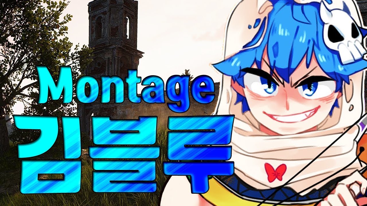 [PUBG] 고인물, 김블루 매드무비 ㅣ KIM BLUE Montage