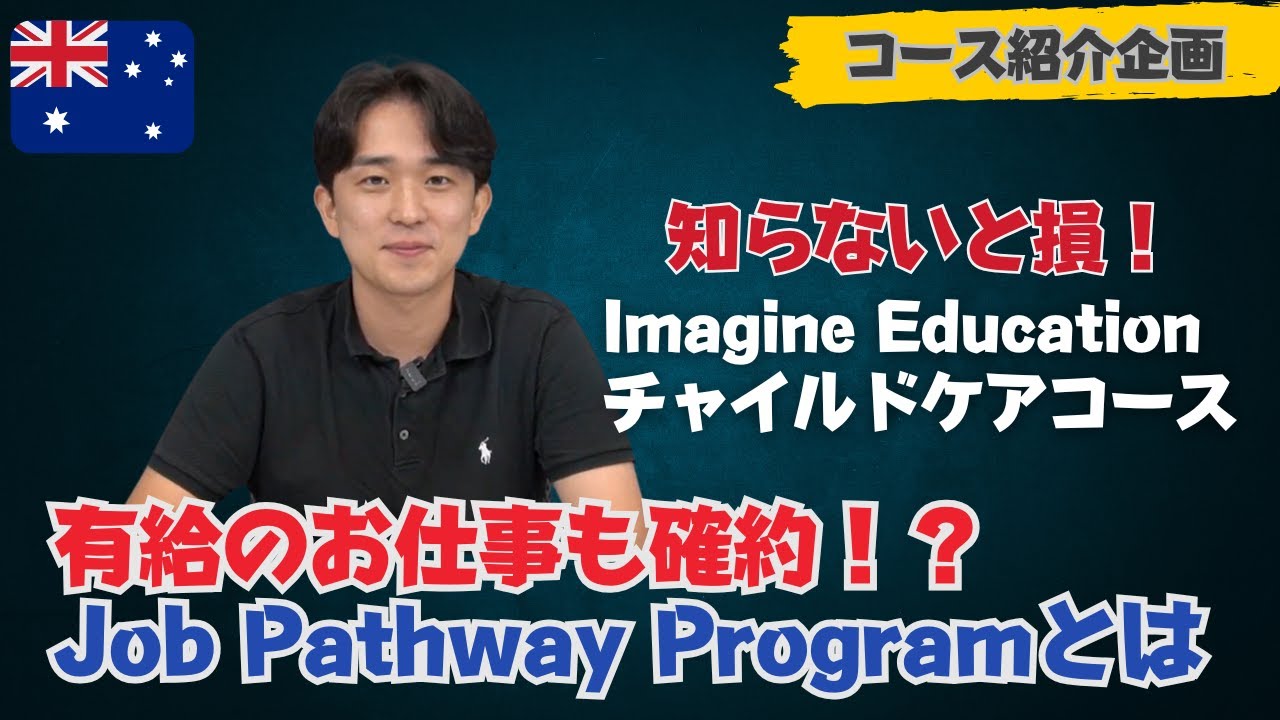[絶対に知っておきたい]チャイルドケア有給確約プログラム！？Imagine Educationのスタッフさんに聞いてみた！