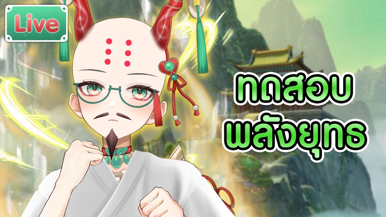 ทดสอบพลังยุทธ์