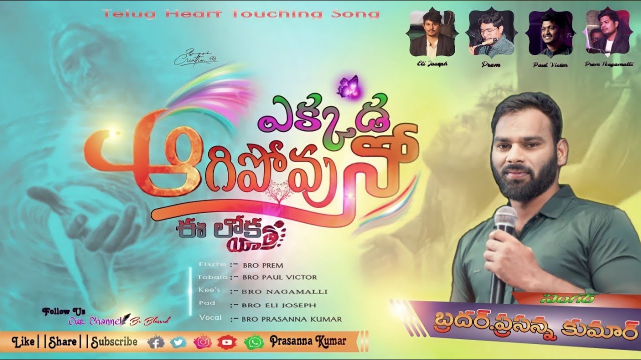 Ekkada Aagipovuno | Latest Telugu Christian Gospal Song |  #latest_Jesus_Song