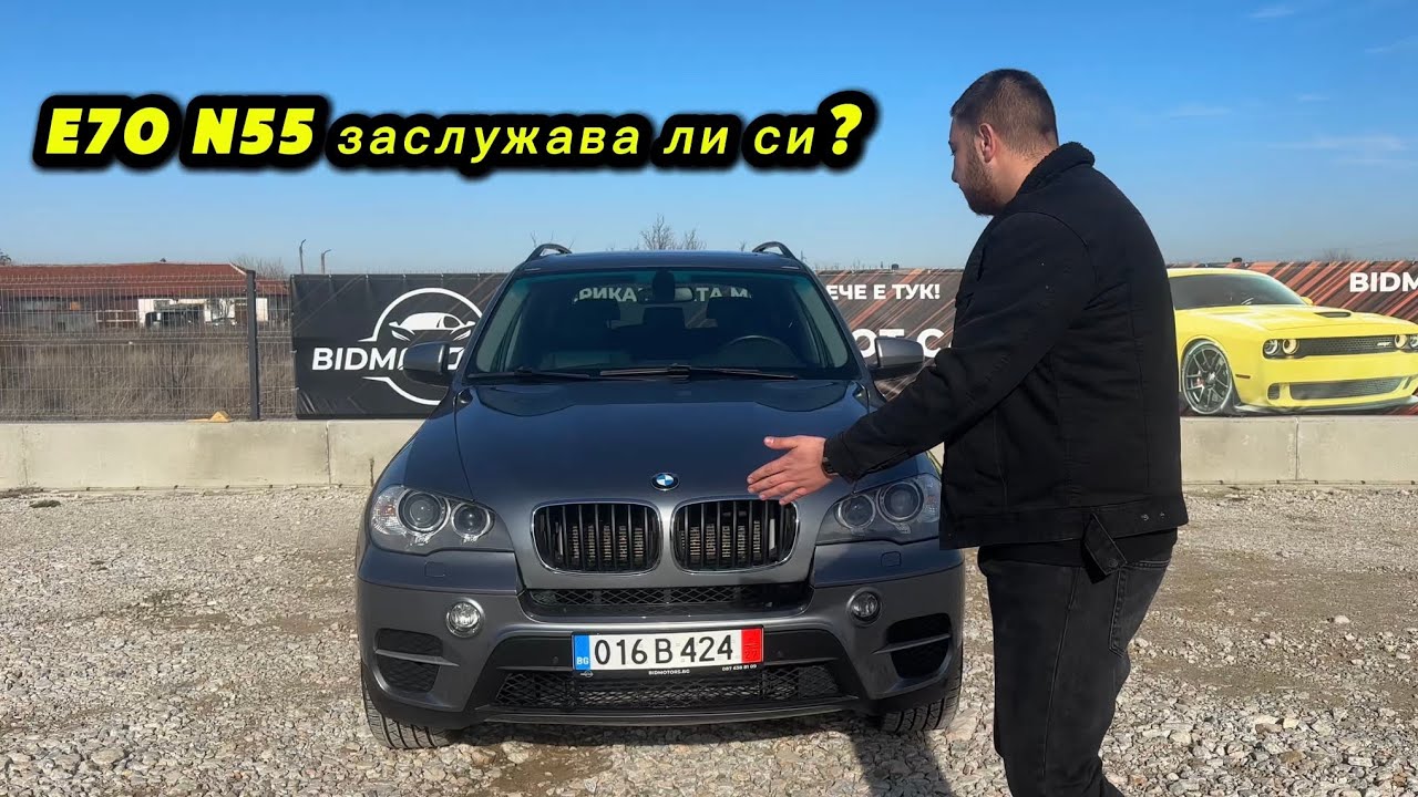 BMW X5 (E70) - Заслужава ли си?