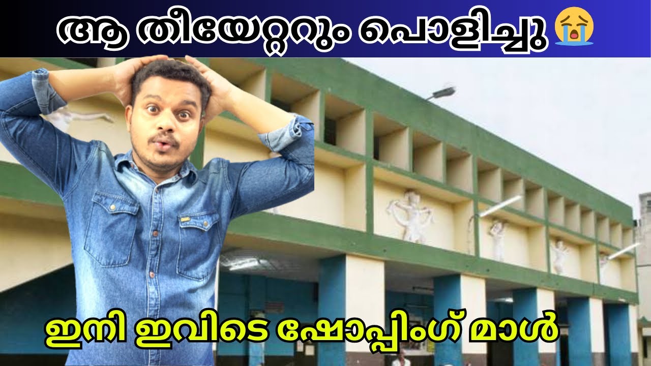 വേണ്ടായിരുന്നു😭 Variety Hall Theatre | Delite Theatre Coimbatore | First Theatre India | FOC