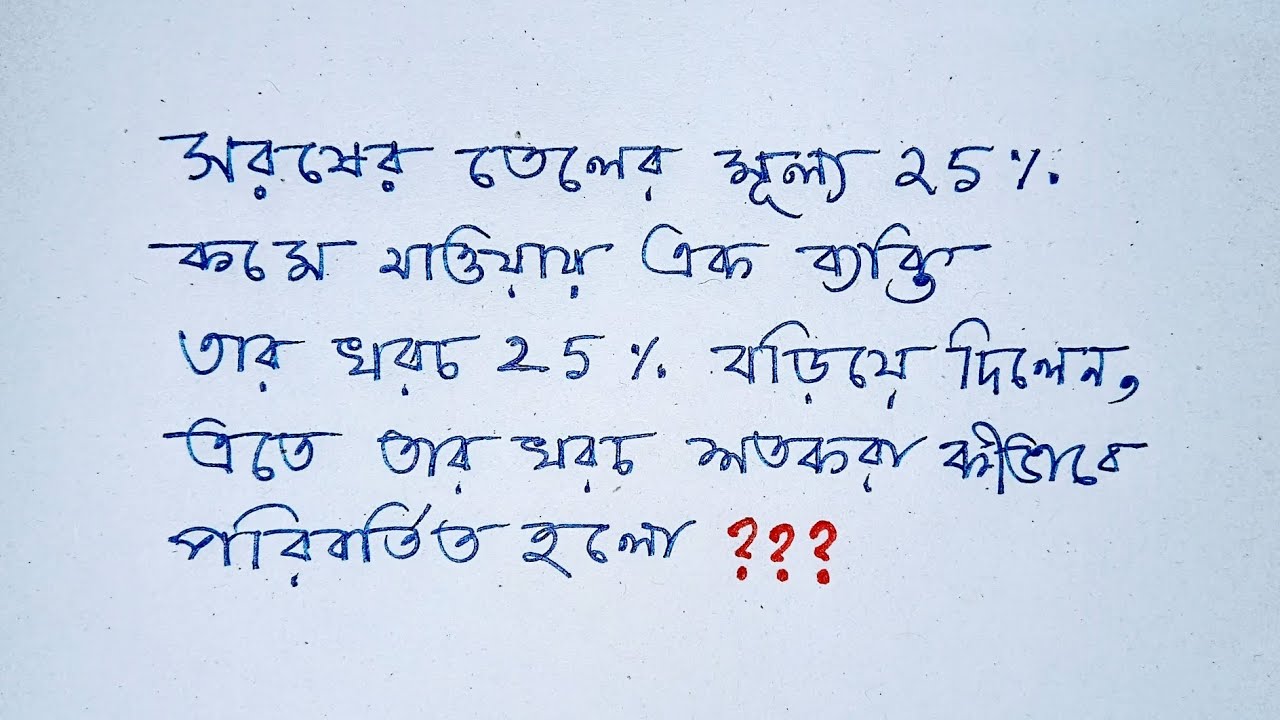 Percentage Maths Practice Question And Easy Solution Bangla 12th February 2026 |