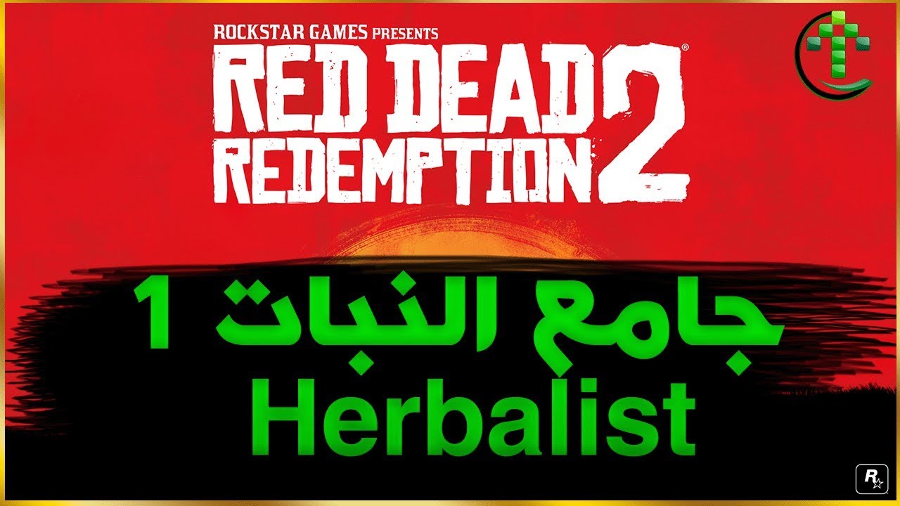 شرح || Red Dead Redemption 2 || تحديات جامع النبات 1  Herbalist