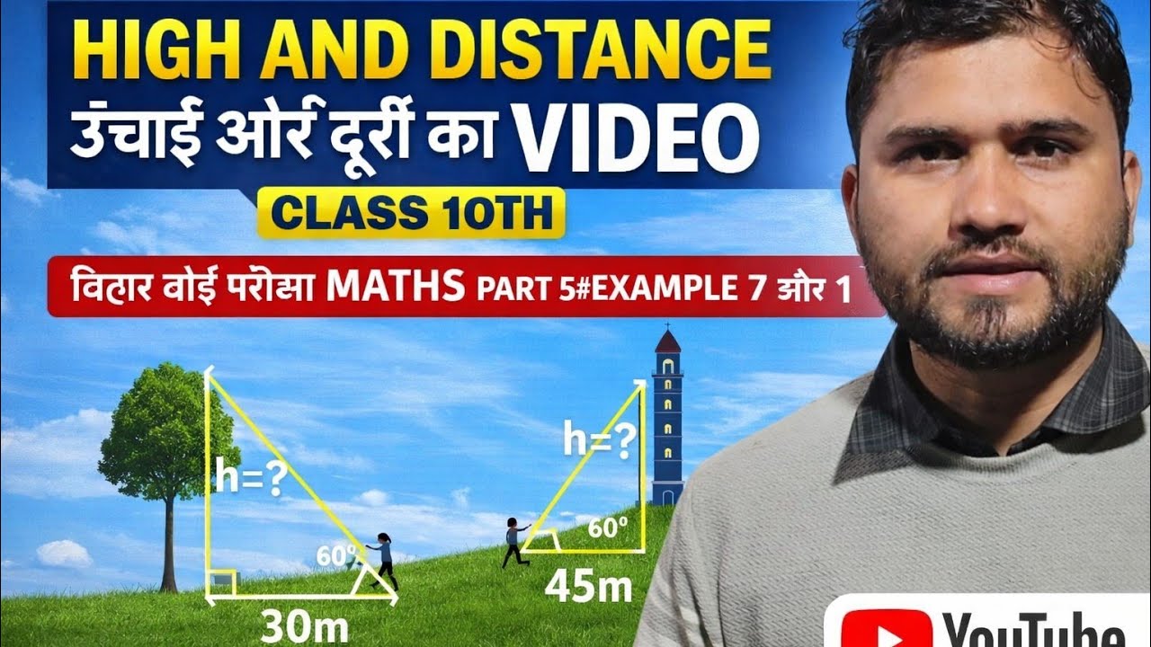 HIGH AND DISTANCE ऊंचाई और दूरी का VIDEO CLASS 10TH बिहार बोर्ड परीक्षा MATHS PART 5#EXAMPLE 7 और 1 