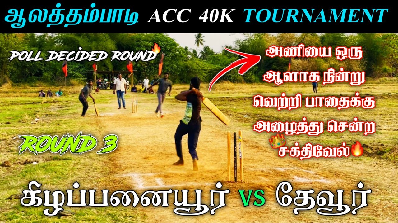 Cricket Highlights Aalathambadi 40k Tournament|Poll Decided Match| | Kezapanaiur vs Thevur |