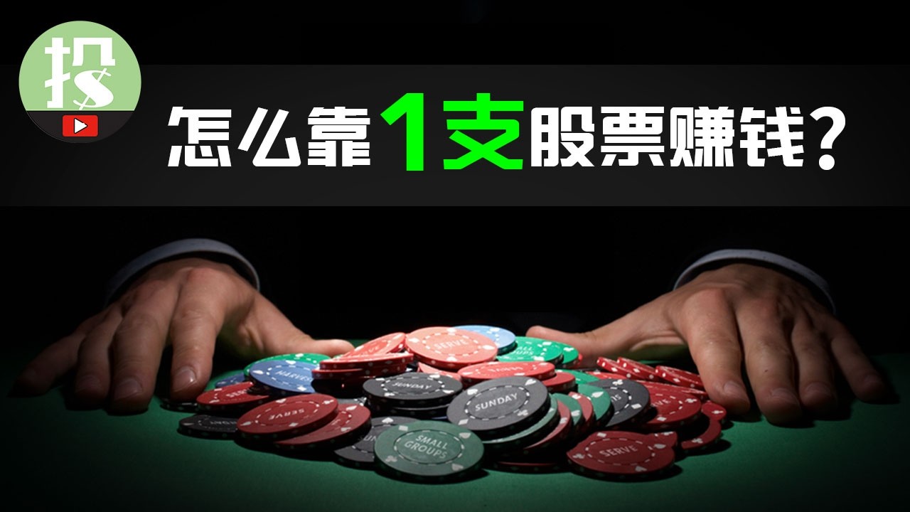 散户实现财富质变的最佳方法！了解这一点，少走10年弯路！
