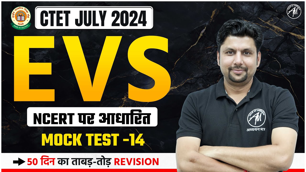 CTET EVS : Mock Test-14 PYQ's For CTET July Exam 2024 by Adhyayan Mantra