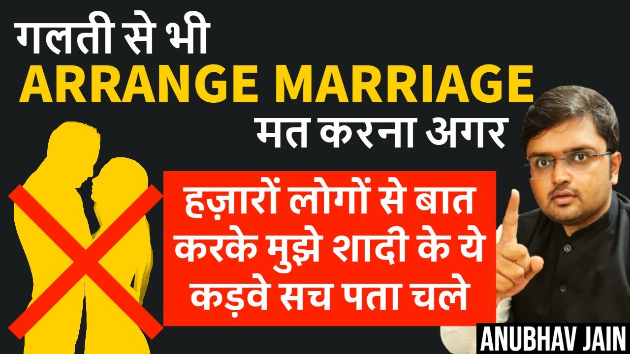 हज़ारों लोगों से बात करके मुझे ARRANGE MARRIAGE के ये कड़वे सच पता चले | शादी के सच | BY ANUBHAV JAIN