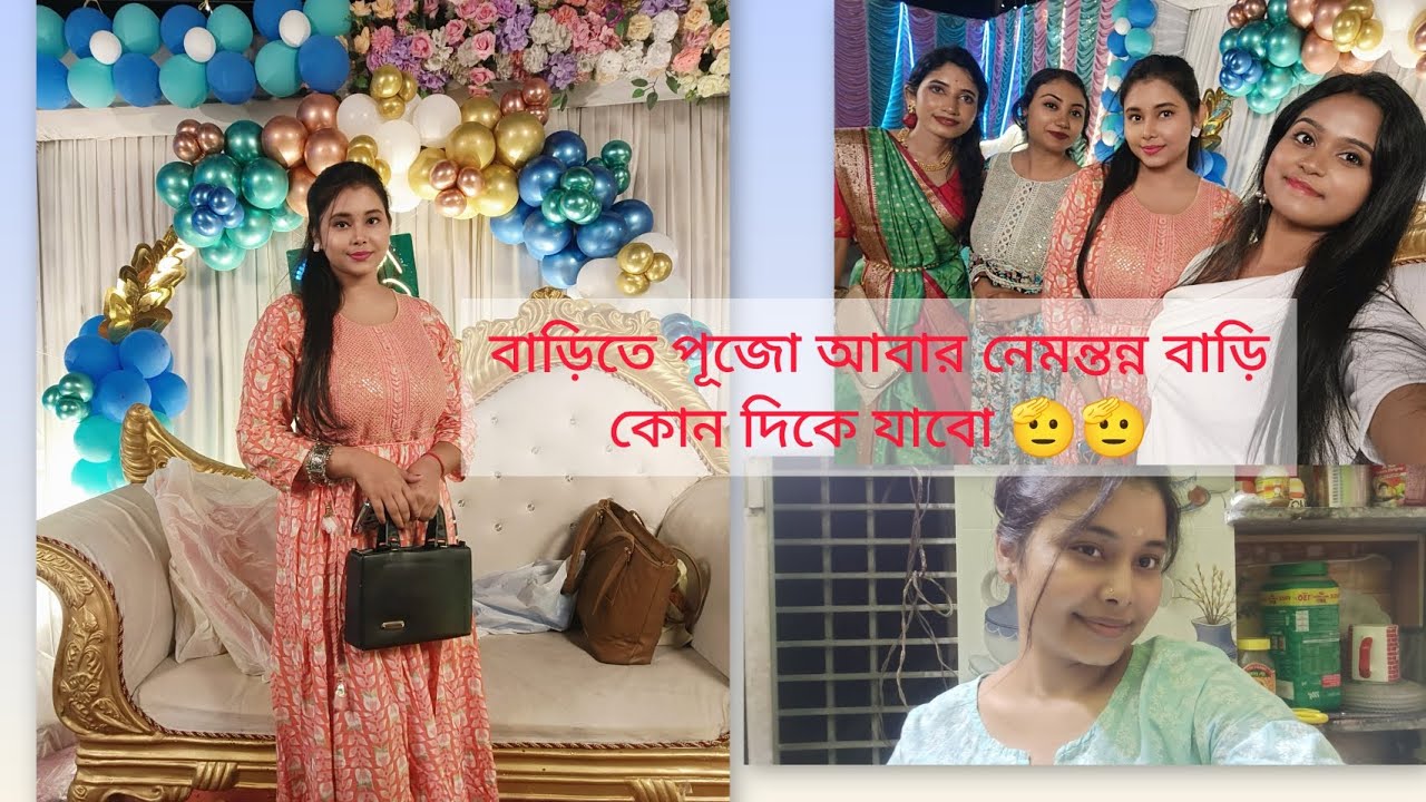 একসাথে দুদিক বজায় রাখা,নিজের বাড়ি কাজ সেরে আবার নেমন্তন্ন বাড়ি গেলাম🥰