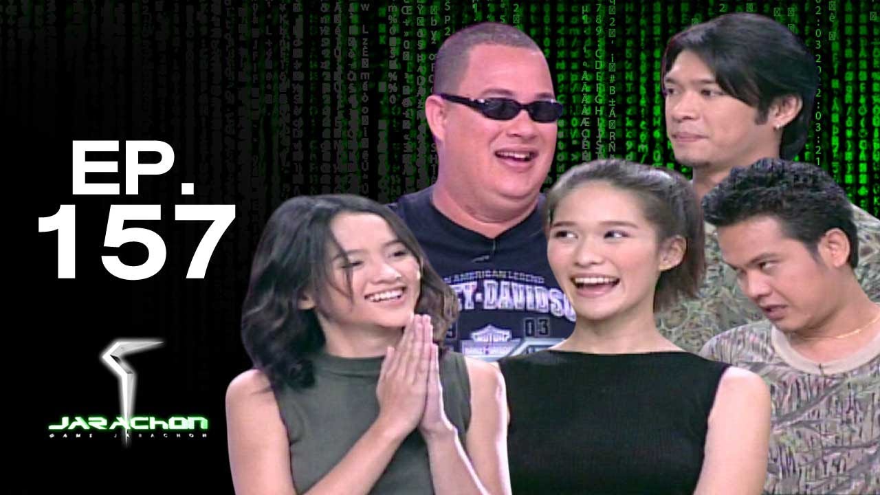 เกมจารชน | EP.157 แดนนี่, เจี๊ยบ เชิญยิ้ม, พลอย, เจ , หนุ่ม | 27 พ.ค. 44 Full EP