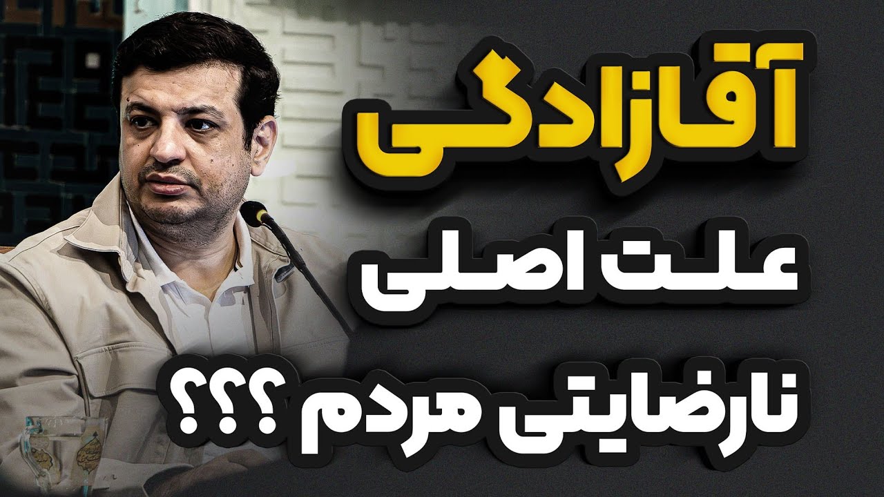 استکبار سیستماتیک _ رائفی پور 