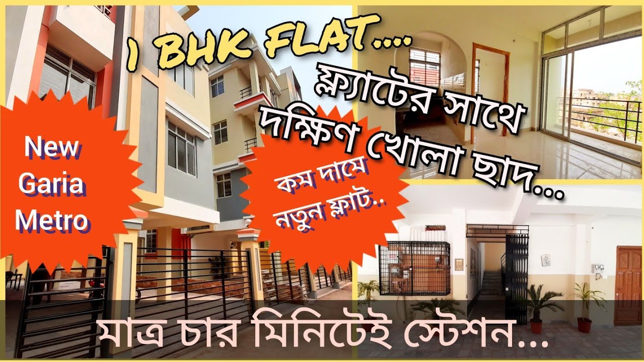 1 BHK FLAT for SALE || New Garia Metro Station || Netaji Subhash Engineering College || ₹ = 25 Lac