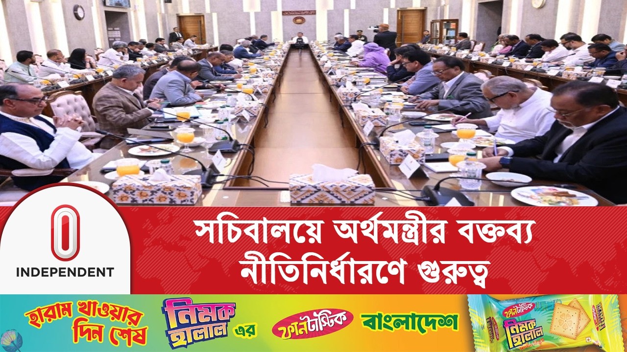 নতুন সরকারের প্রথম বৈঠক ঘিরে প্রশাসনে তৎপরতা | Finance Minister | Independent TV