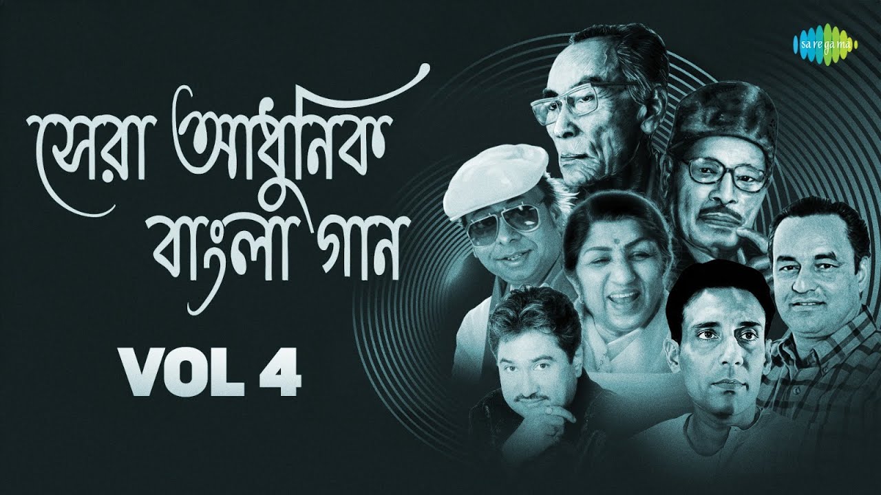 Sear Adhunik Bangla Gaan Vol-4 | এ তো রাগ নয় গো | প্রজাপতি প্রজাপতি | ওগো আবার নতুন করে | বাংলা গান