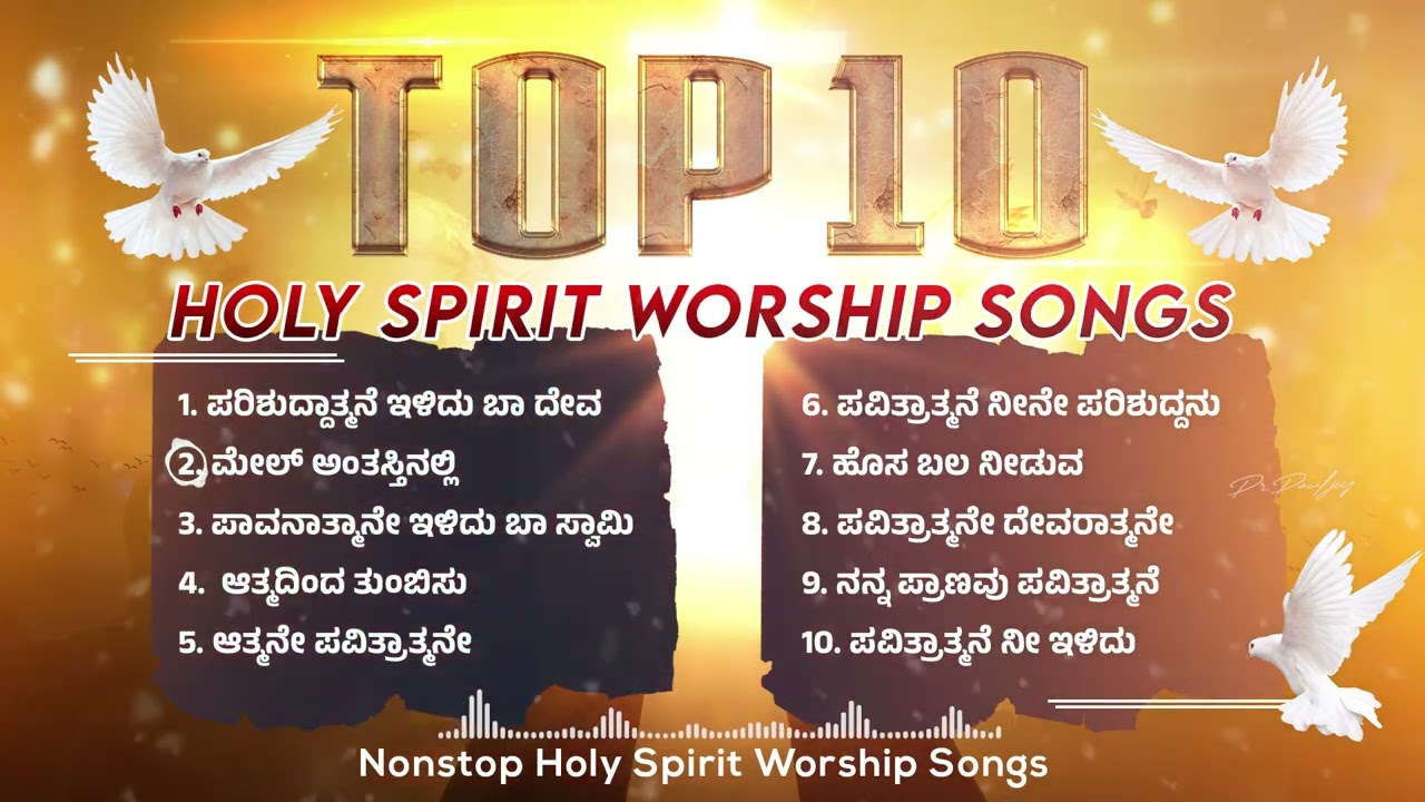Top 10 Holy Spirit Praise & Worship Songs |ಕನ್ನಡ ಸ್ತುತಿ ಗೀತೆಗಳು | Best christian kannada songs 2023
