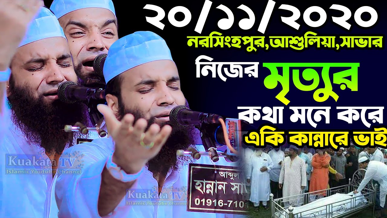 নিজের মৃত্যুর কথা মনে করে একি কান্নারে ভাই | 20/11/2020 আশুলিয়া,সাভার | Abdul Khalek Soriotpuri Waz