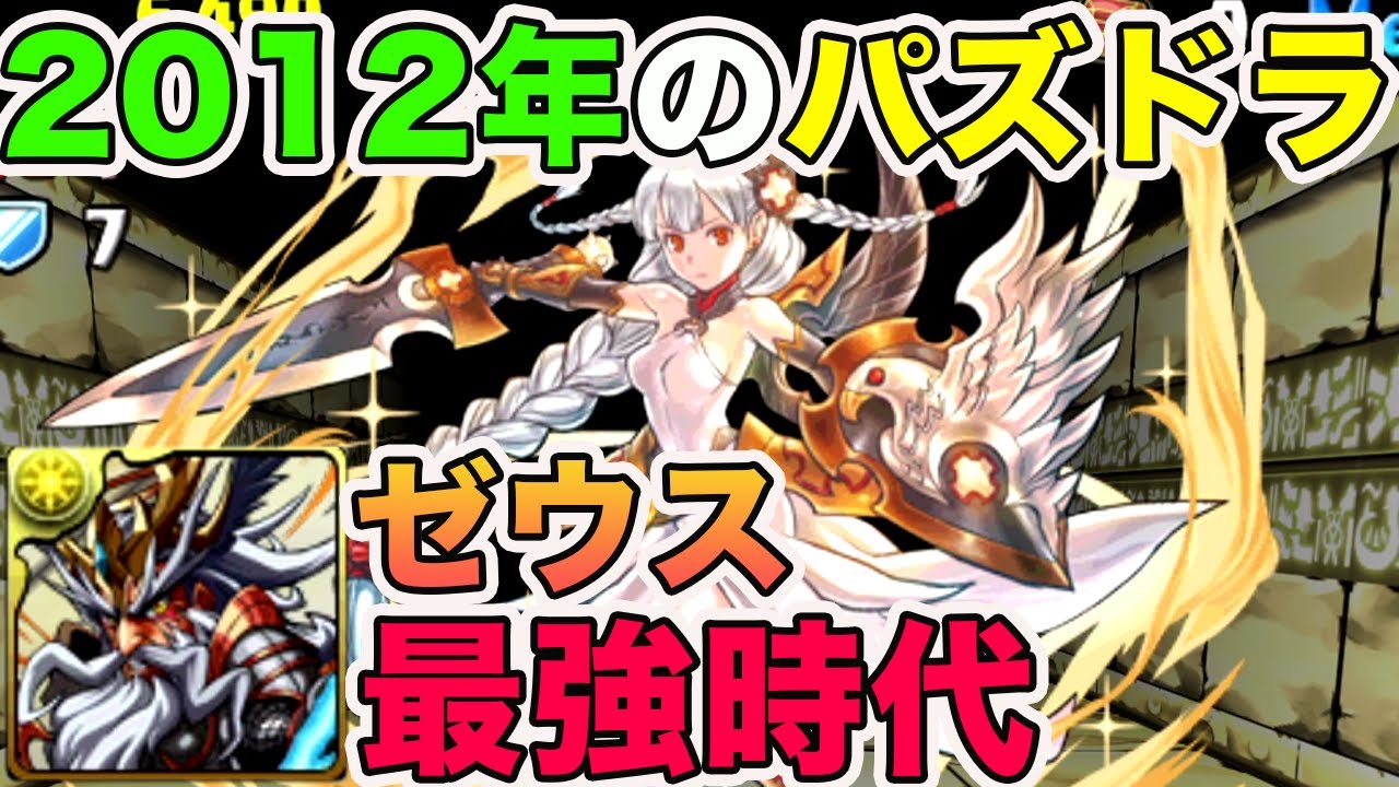 10年以上前のパズドラができるダンジョンがやってきた　パズドラ